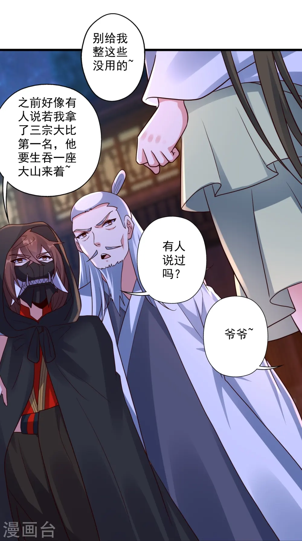 第290话 血瞳82