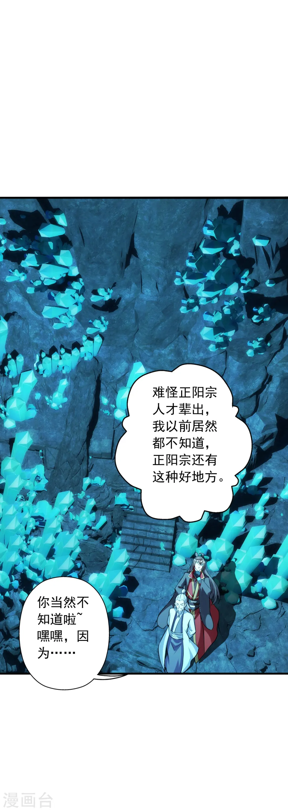 第239话 大地灵脉？19