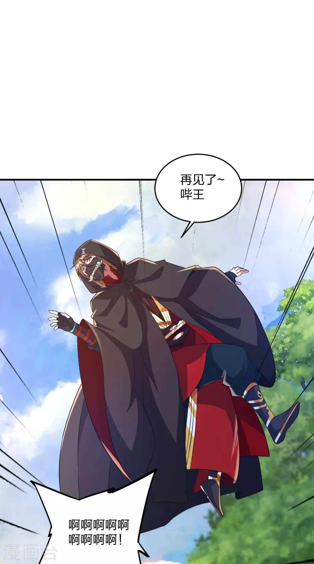 第361话 哔王杨三少！31