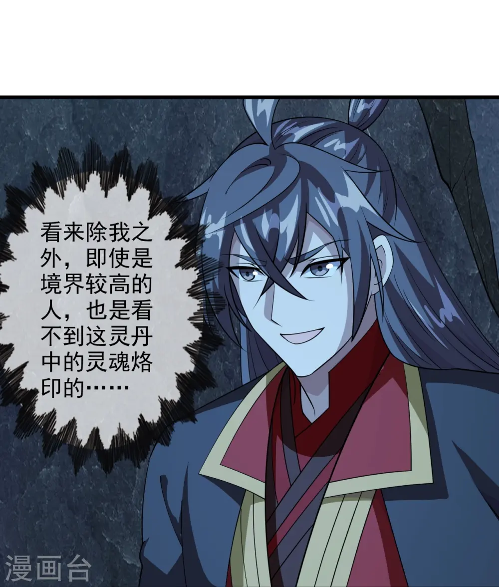 第201话 突破玄阶！4