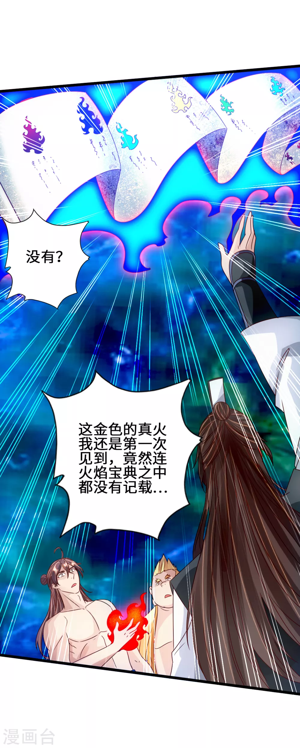 第68话 谁能驭真火！7
