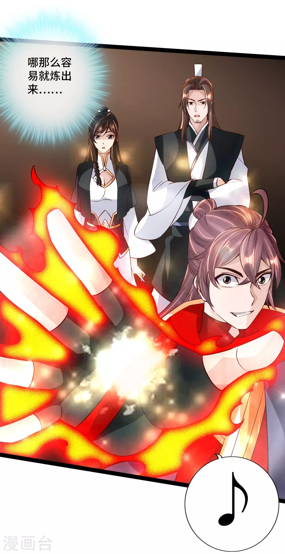 第120话 初炼二纹灵丹！18