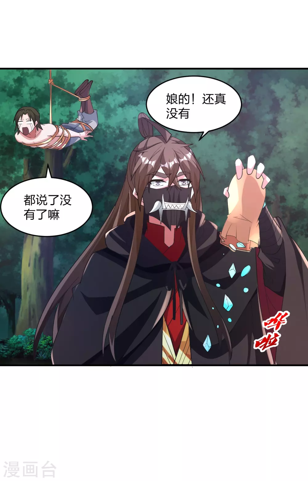 第369话 遁甲天书！75