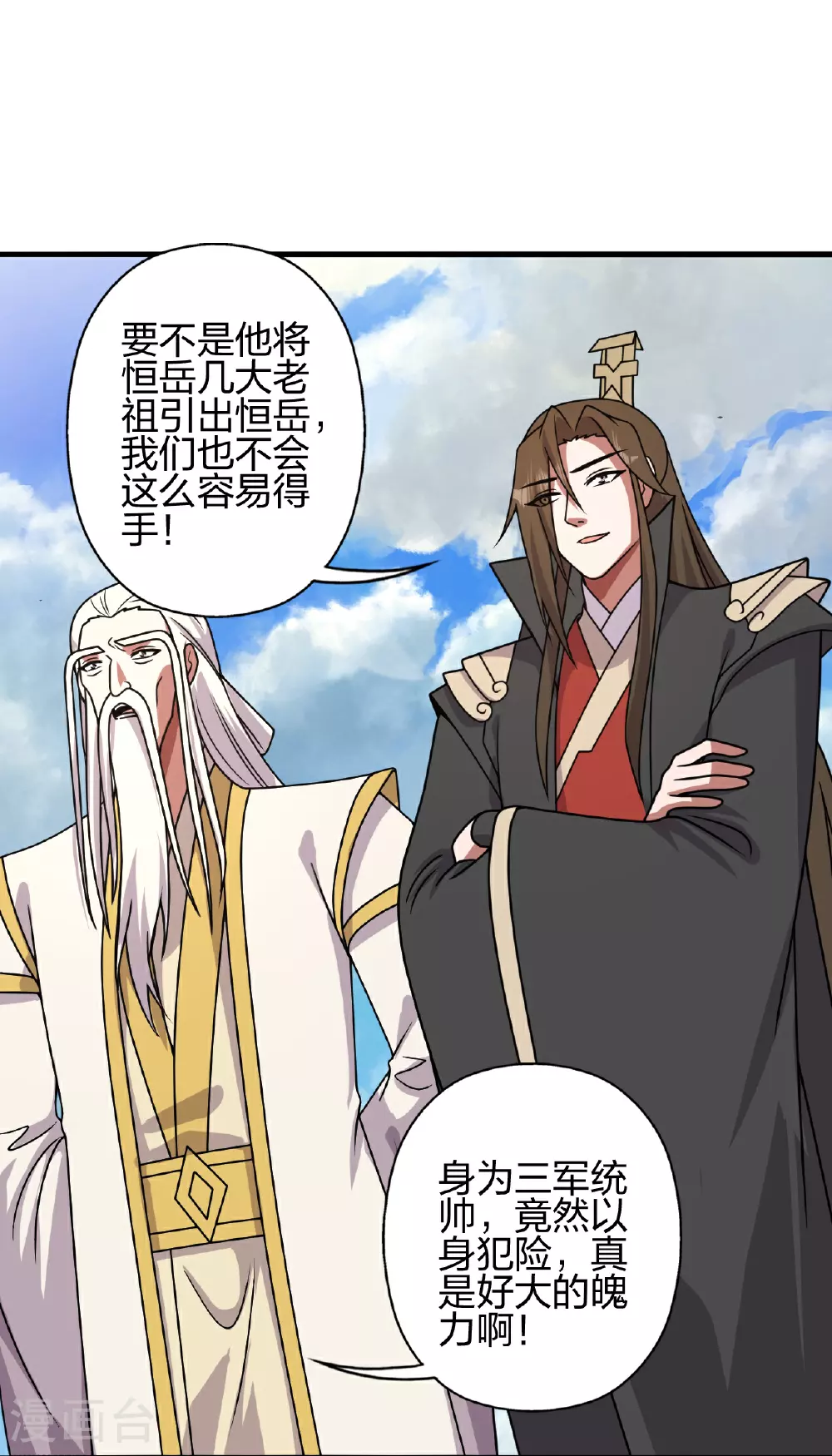 第461话 掌控恒岳！105