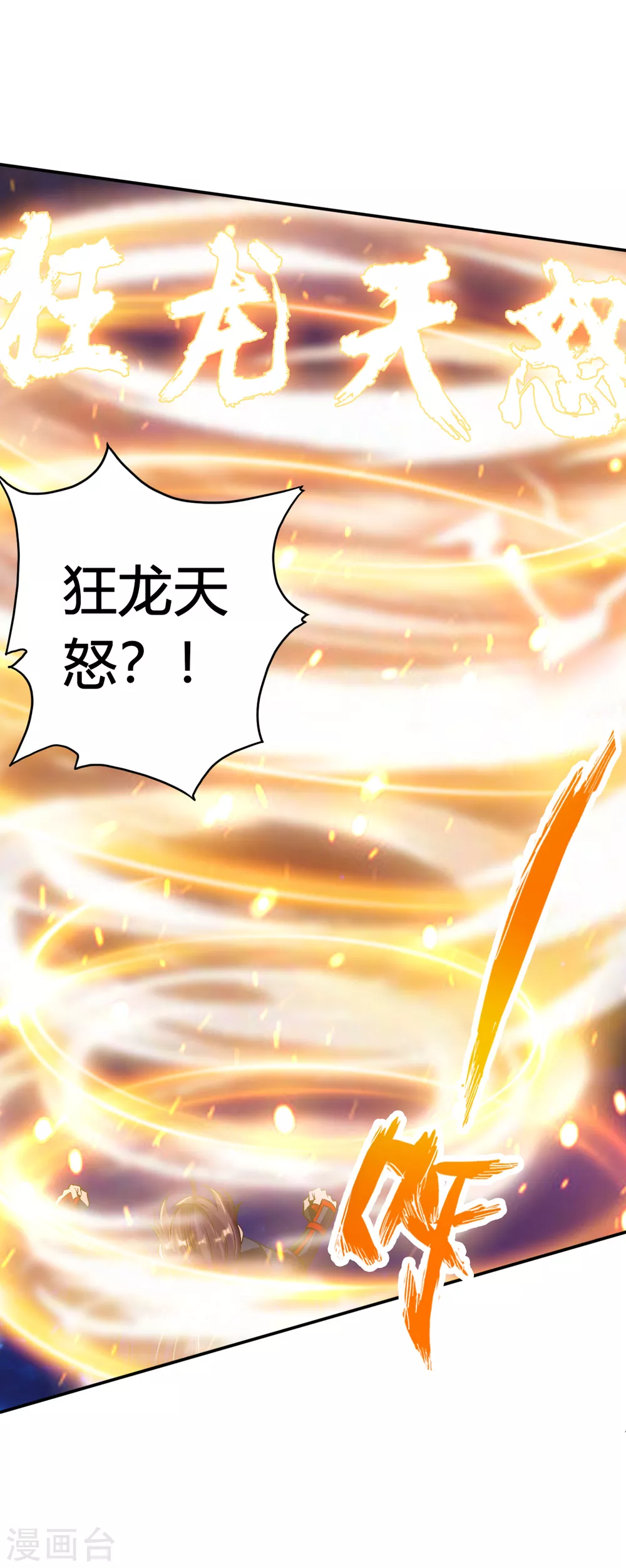 第124话 狂龙天怒！11