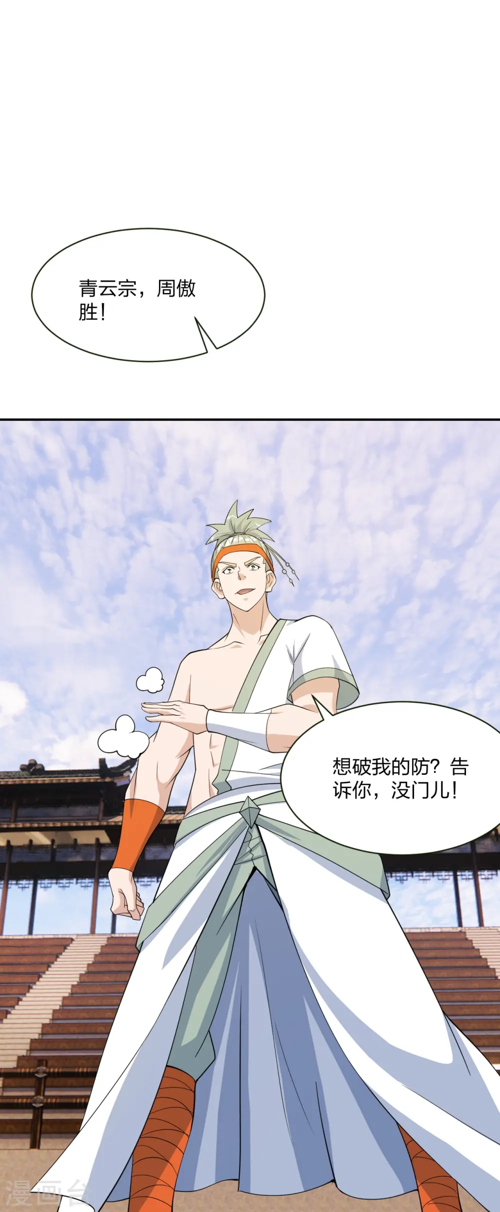 第250话 五行欠死！60