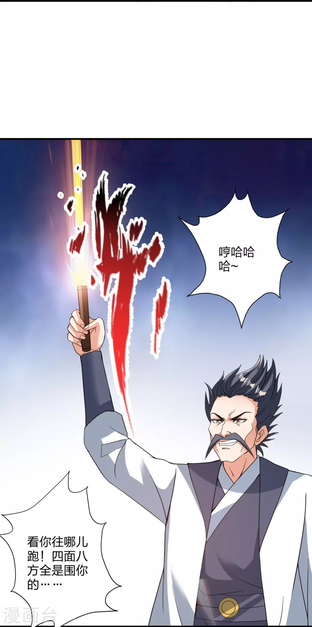 第361话 哔王杨三少！63