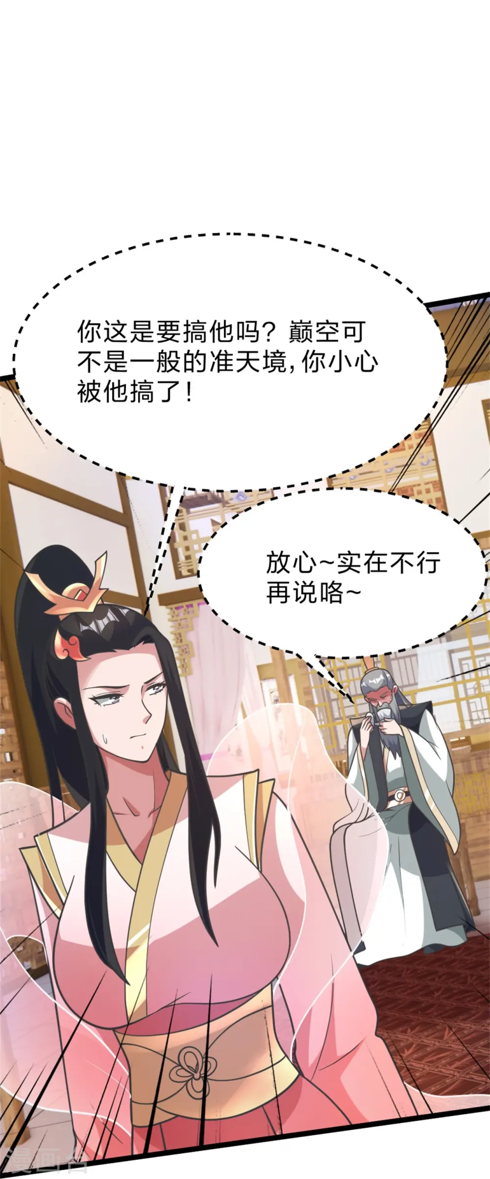 第418话 搞定巅空！12