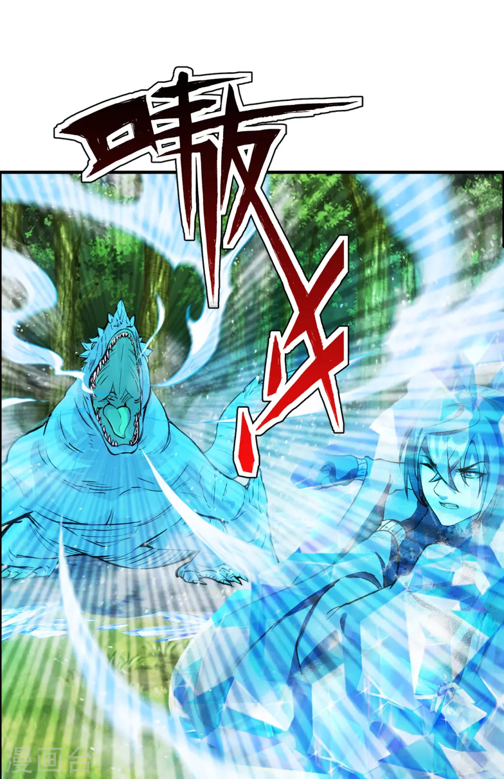 第187话 玄冰蜥蜴！9