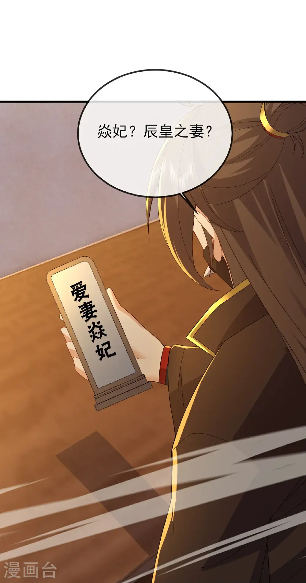 第567话 辰皇与焱妃7