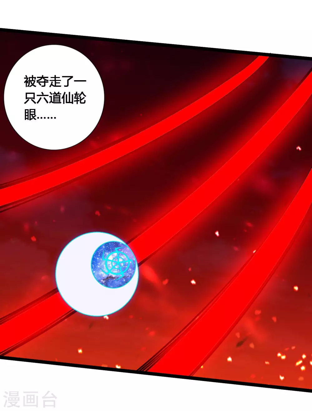 第116话 仙眼传承！10
