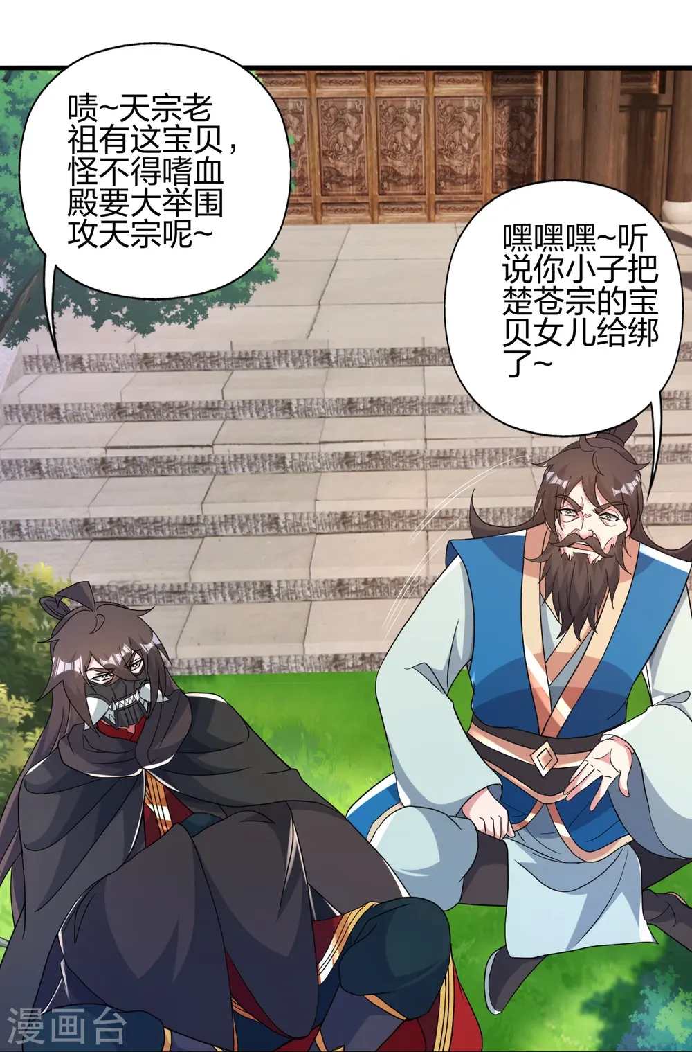 第399话 九转混元丹！29