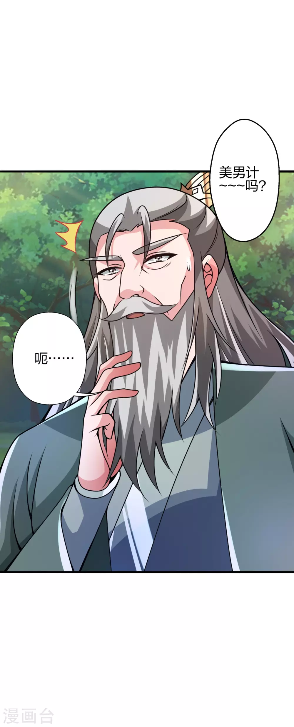 第379话 美男计69