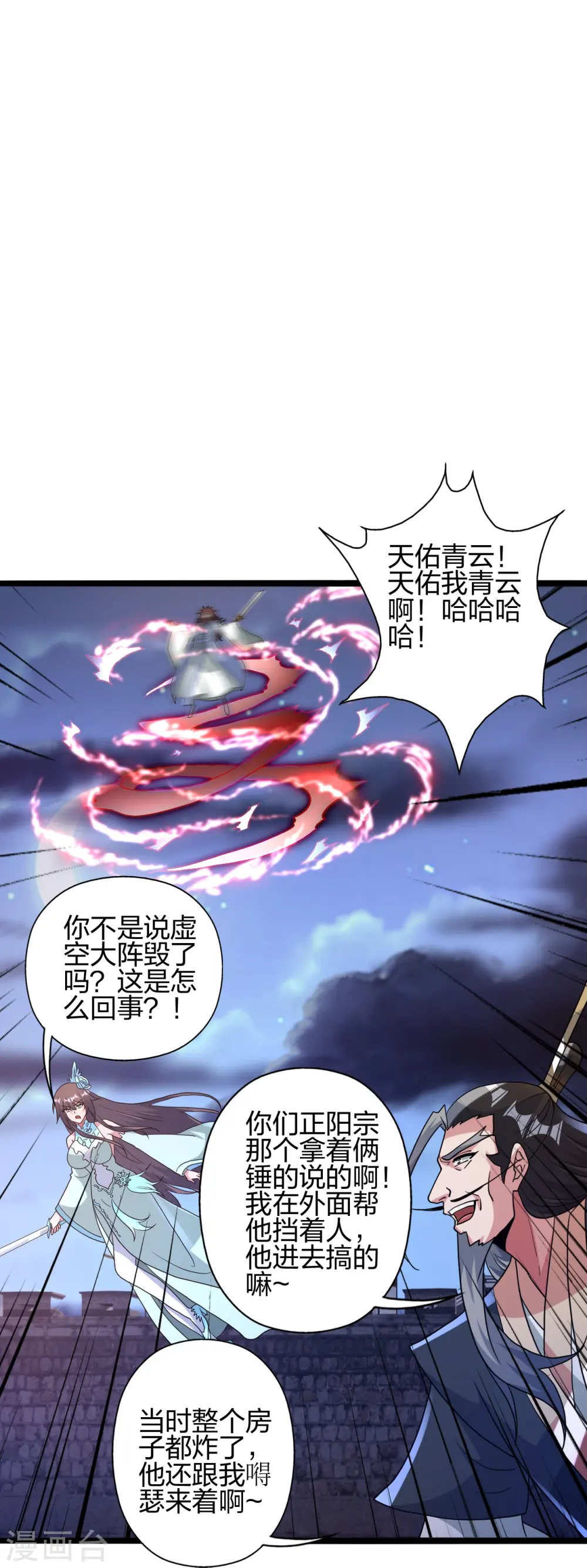 第431话 青云老祖！14