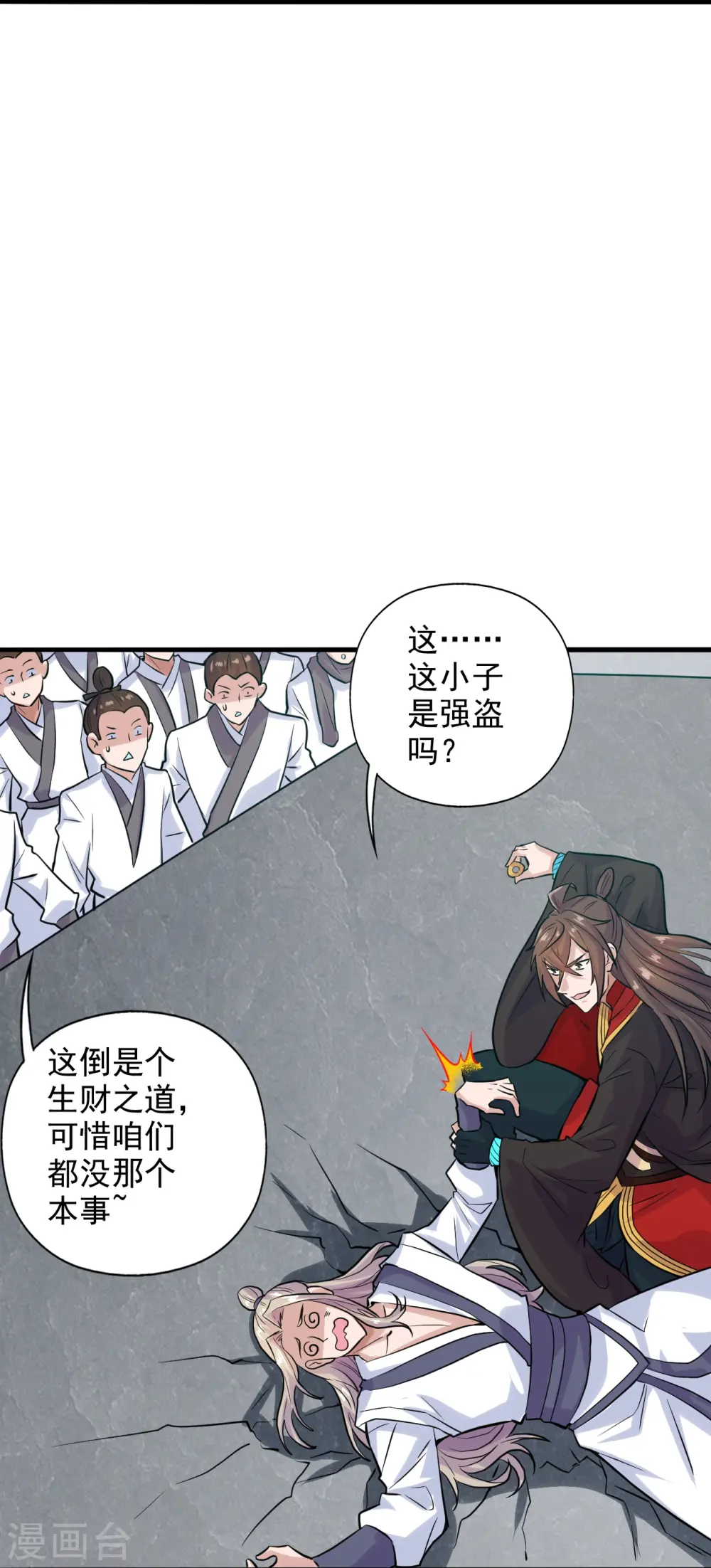 第206话 揍趴齐阳！26