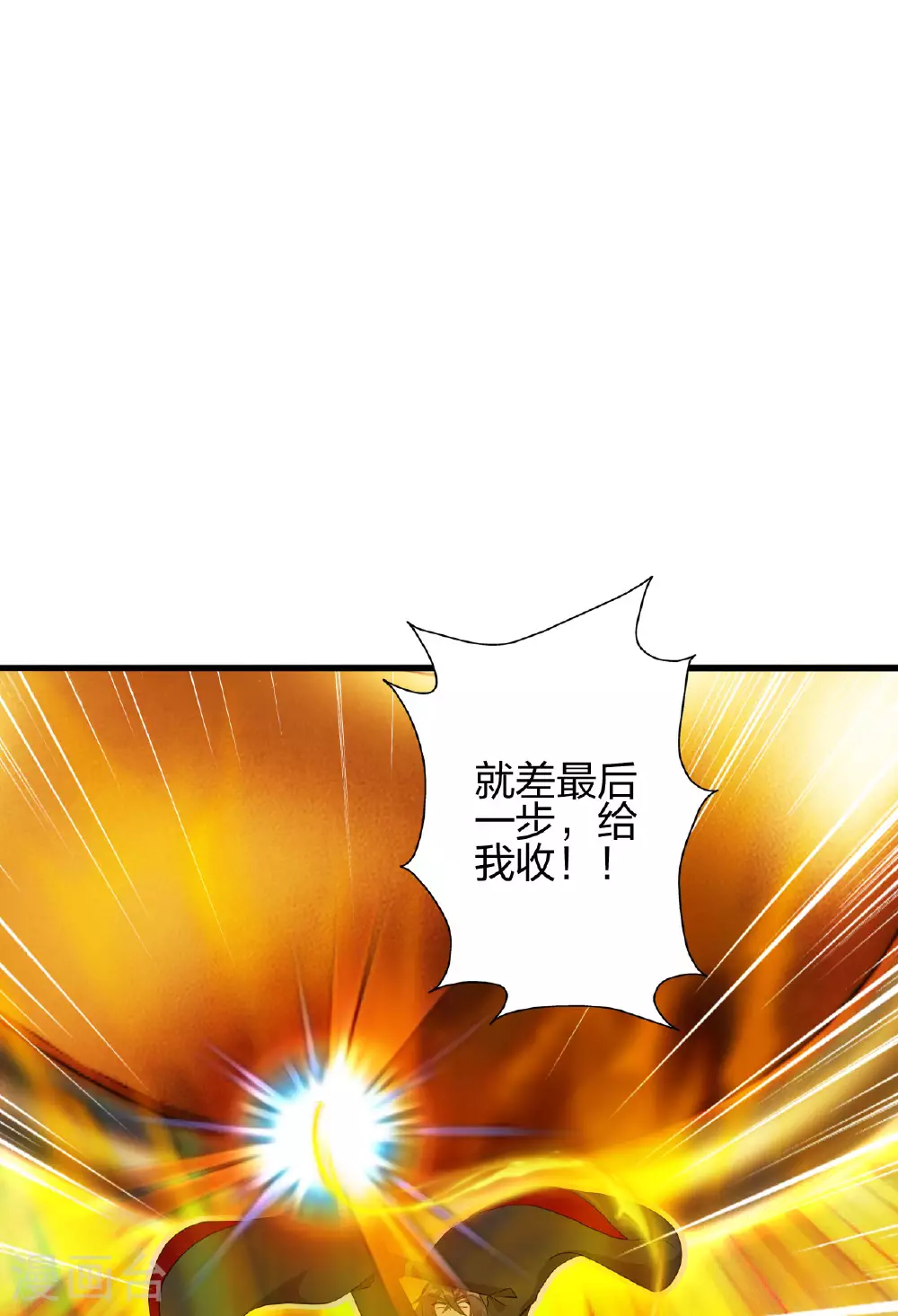 第479话 混沌之鼎49