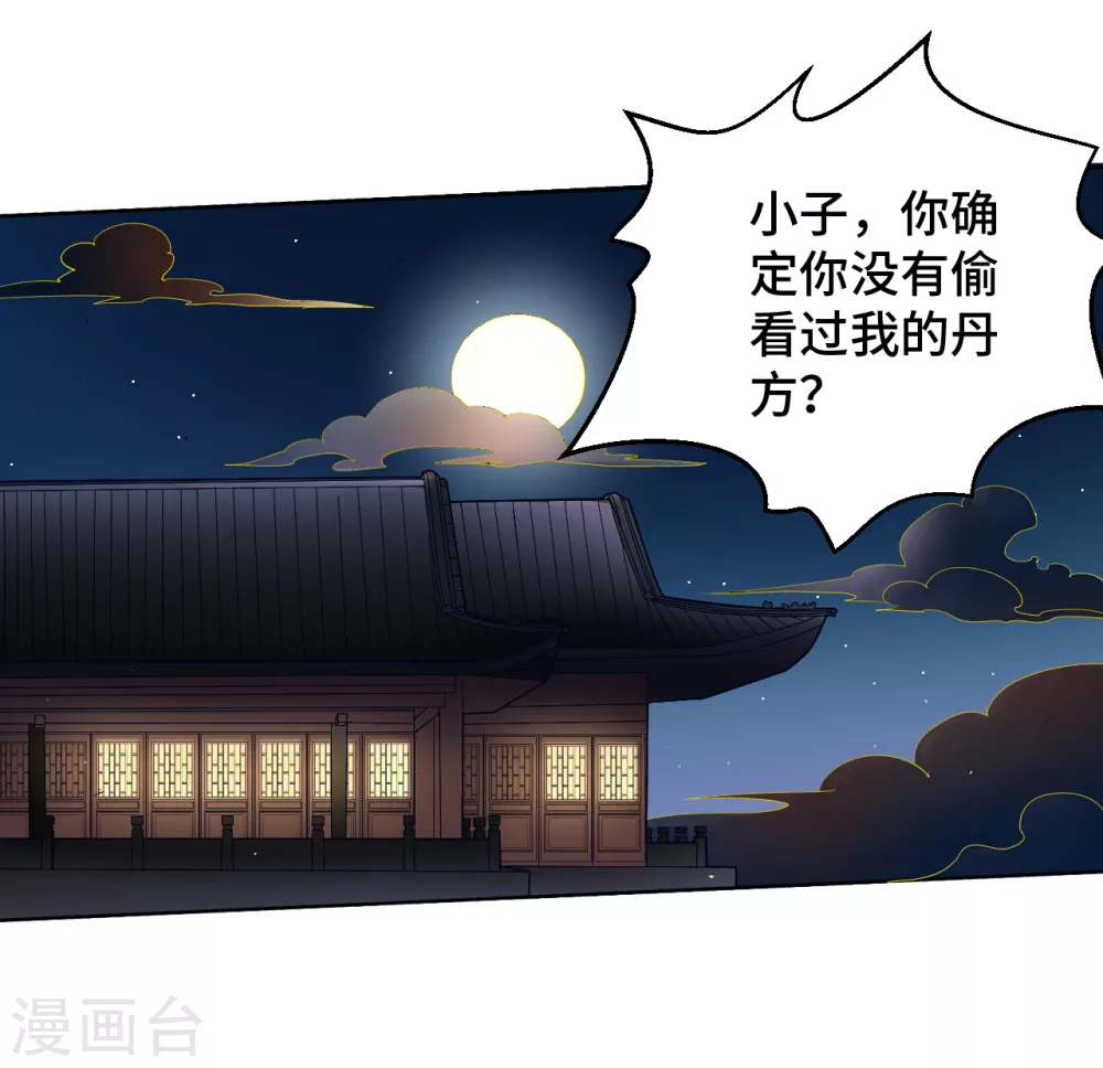 第121话 媲美丹王！10