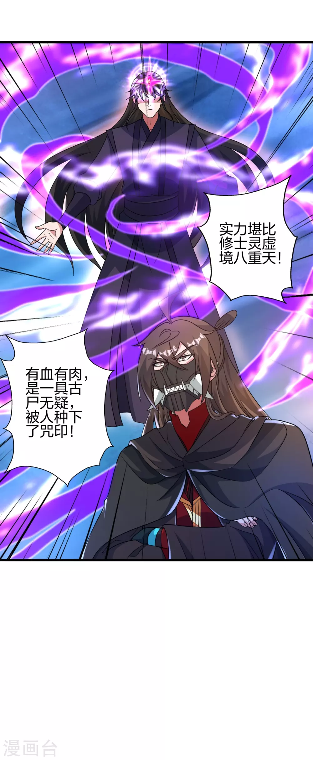 第381话 阴冥咒印！26