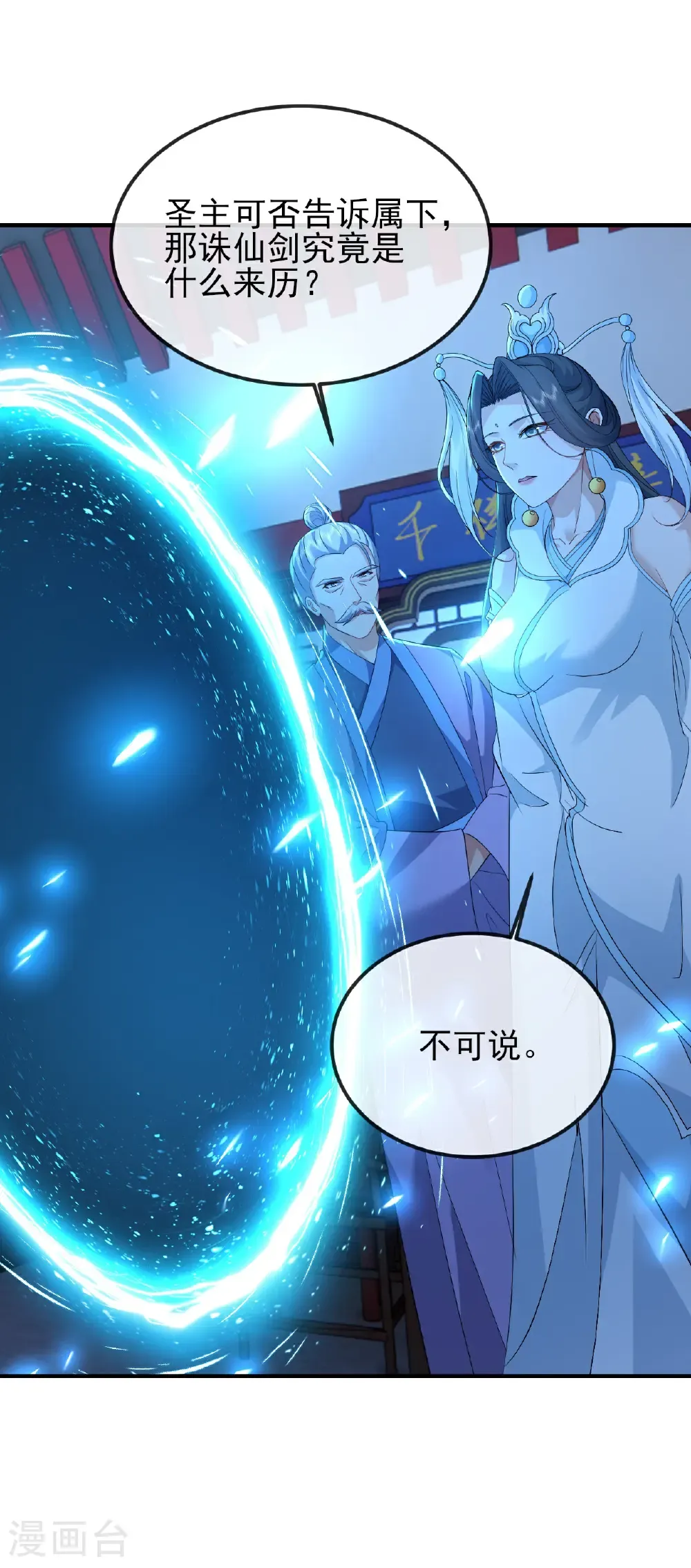 第578话 斩仙雷道身47