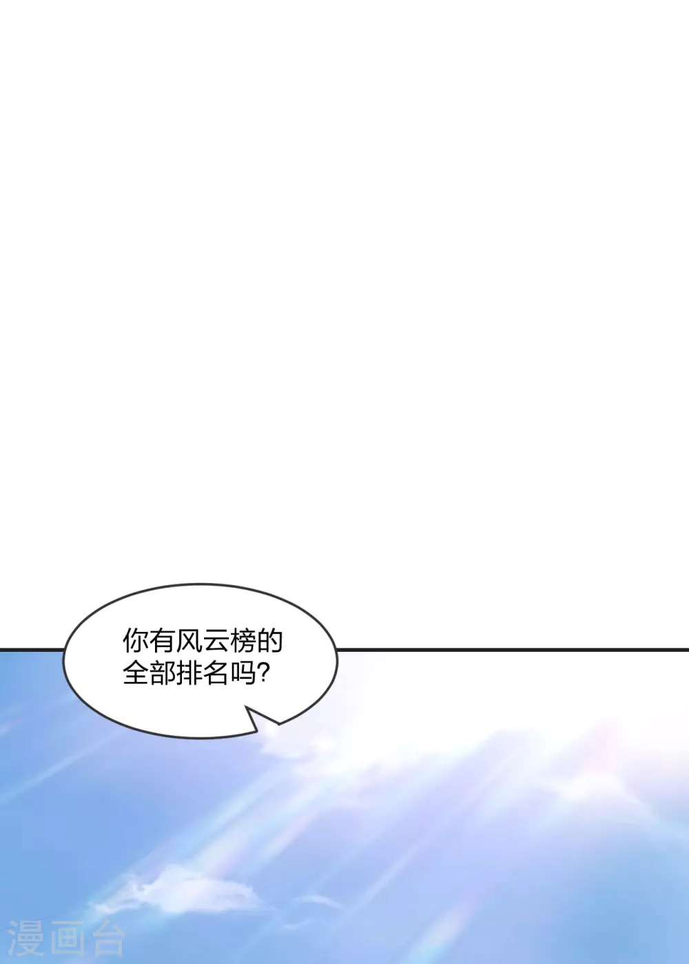 第328话 大楚风云榜50
