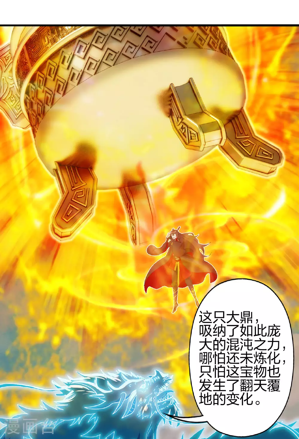 第479话 混沌之鼎57