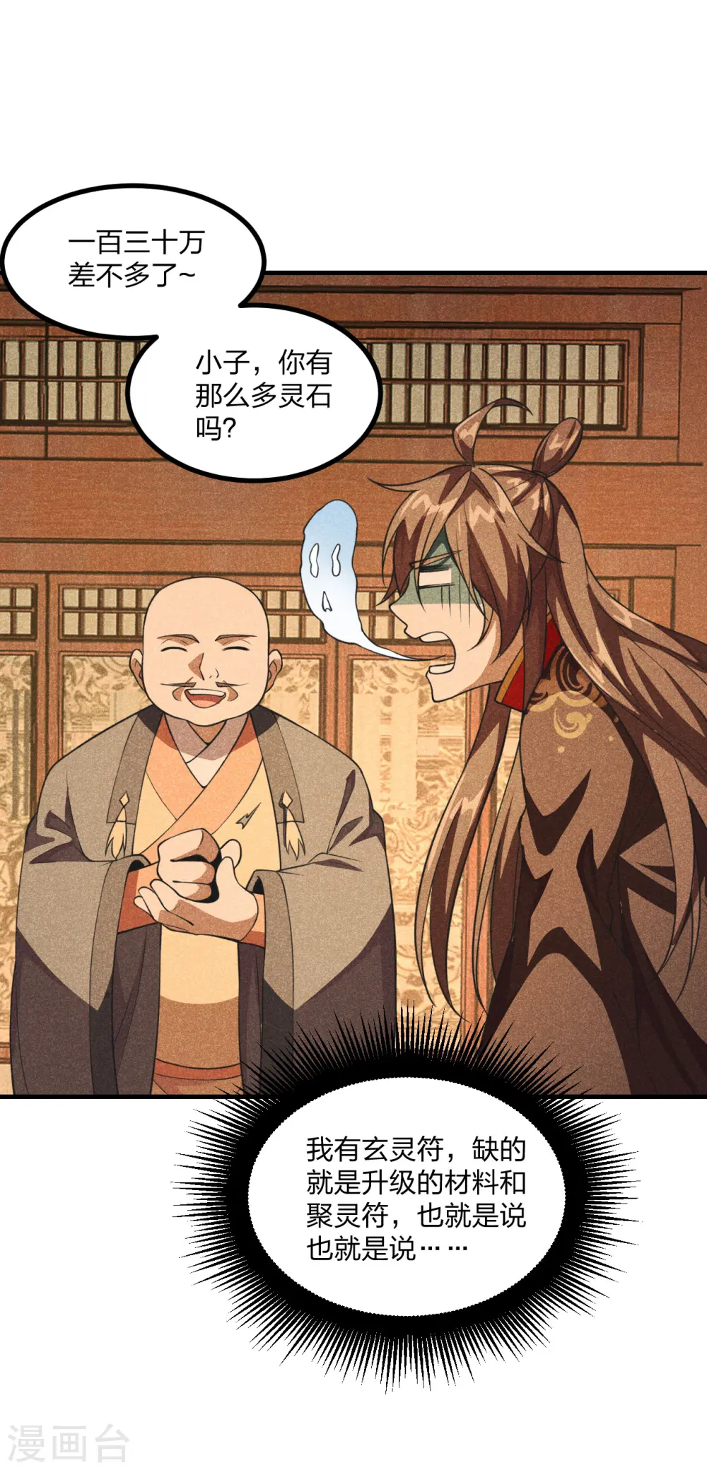 第164话 紫萱很费钱7