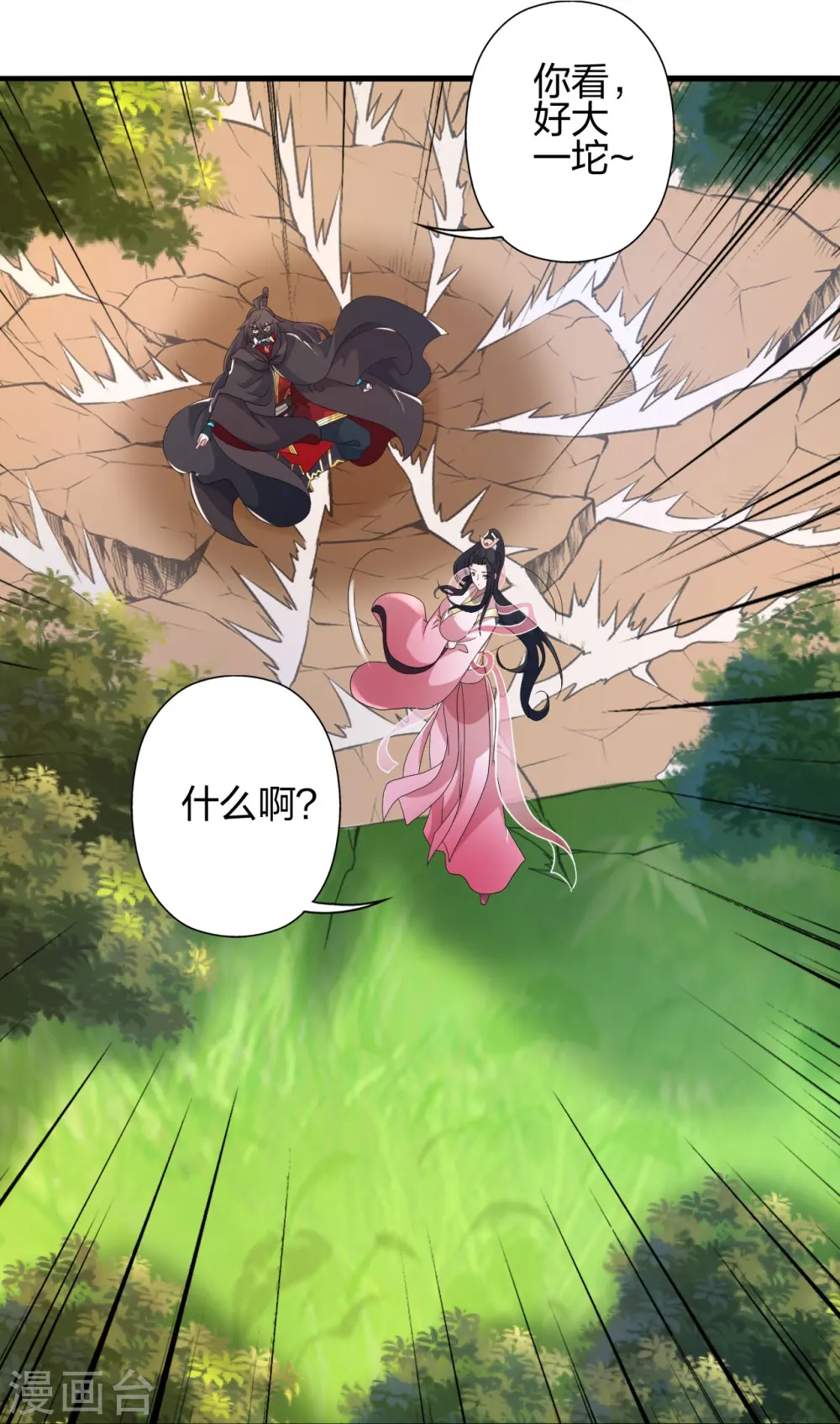 第396话 彪悍女子！36