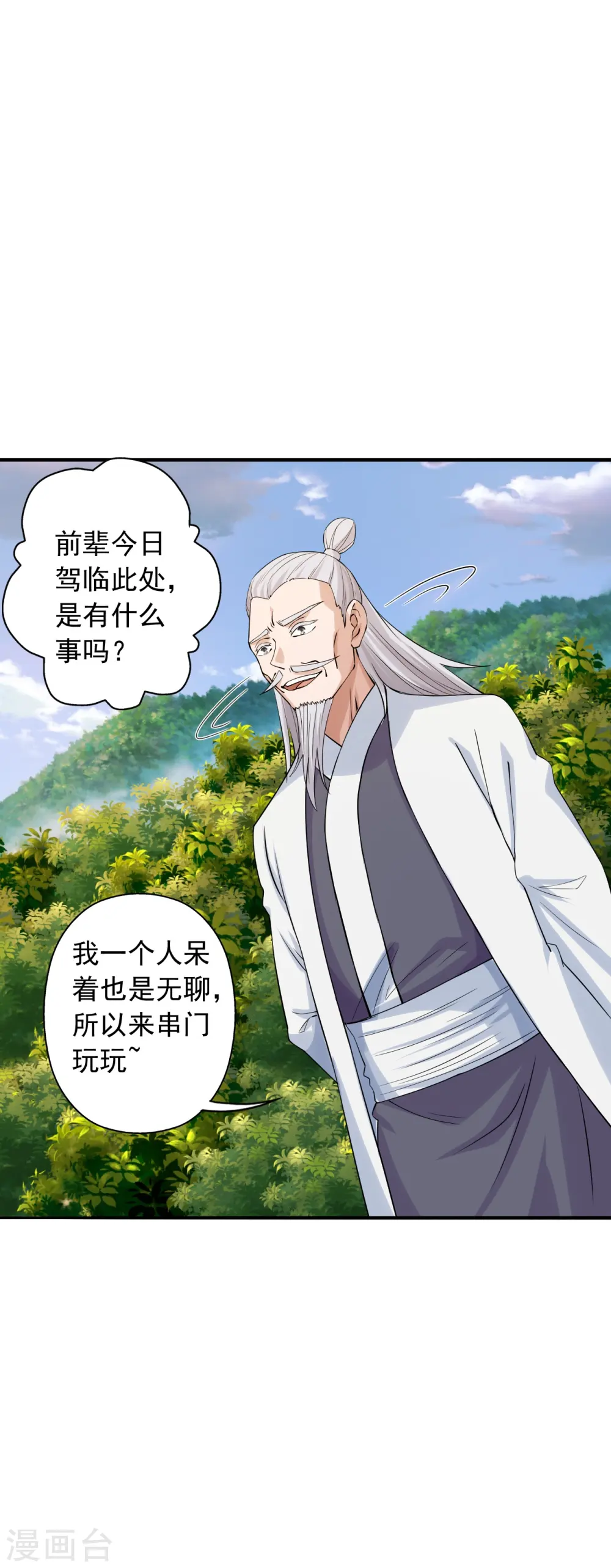 第239话 大地灵脉？4