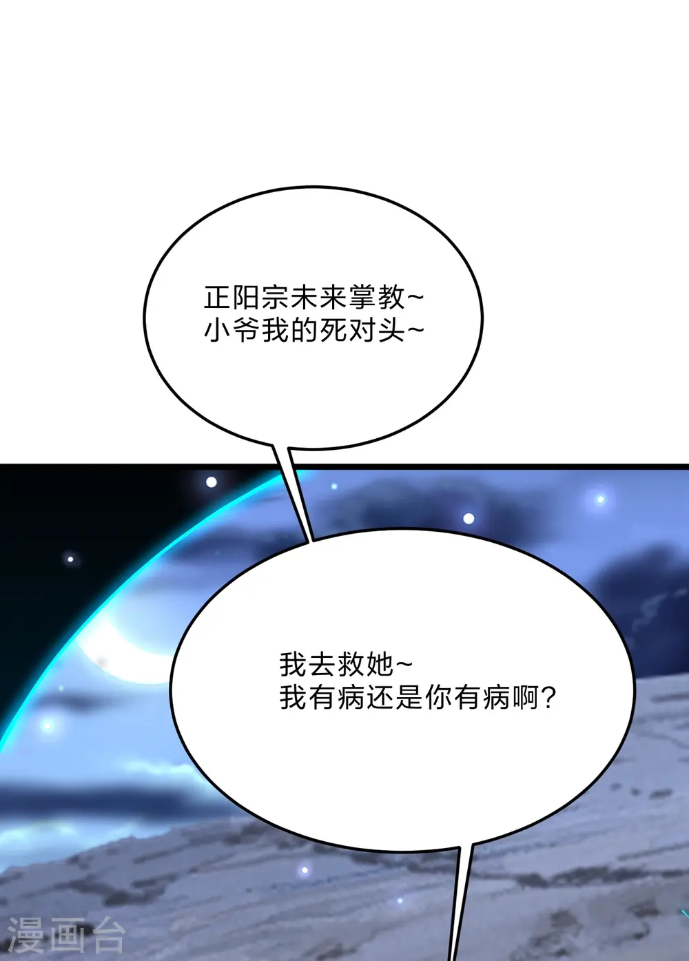 第432话 牵强的理由11