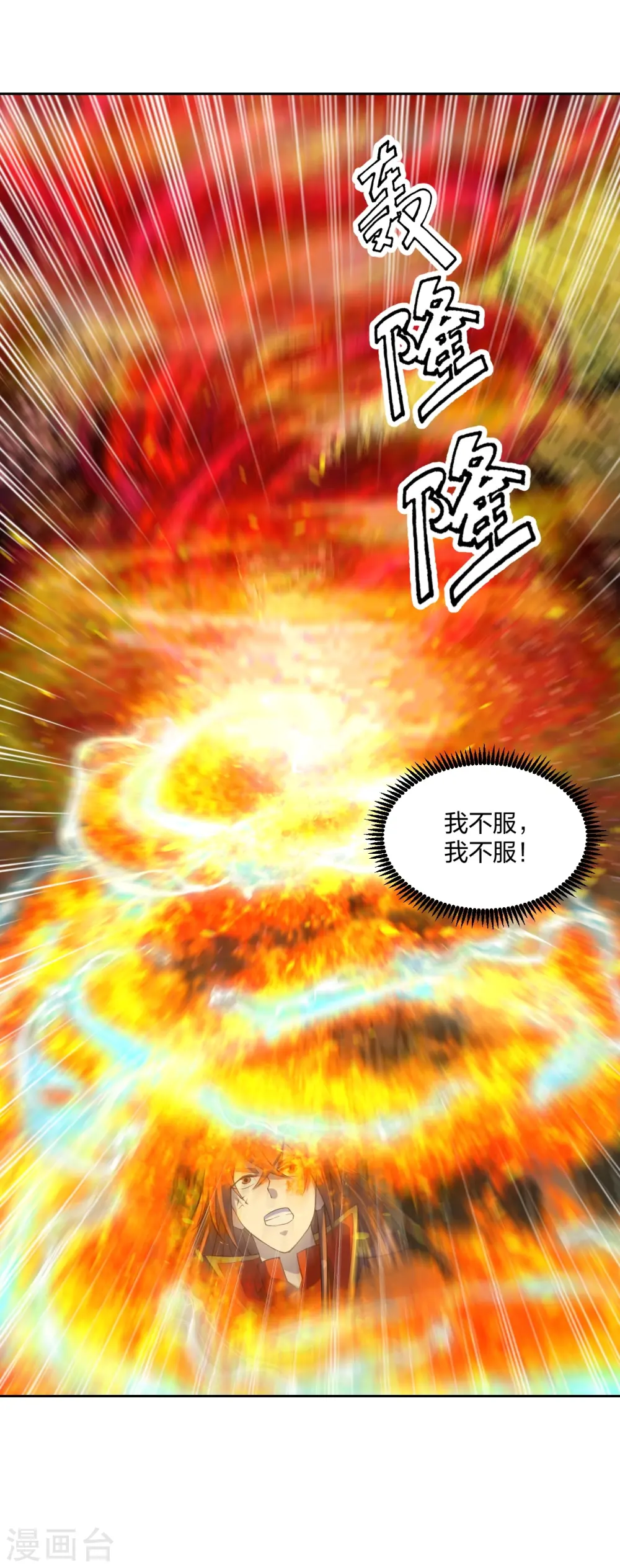 第230话 仙轮禁术!！11