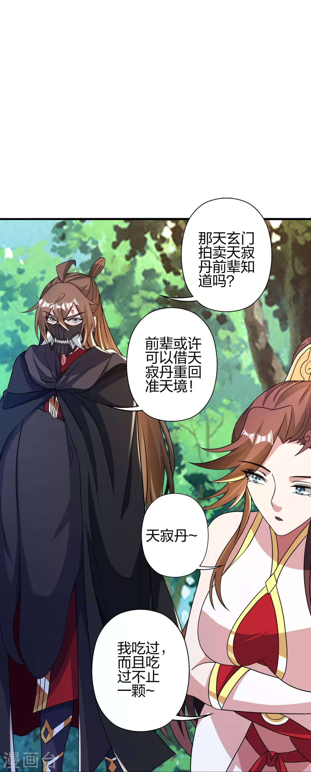 第353话 玄皇之女！61