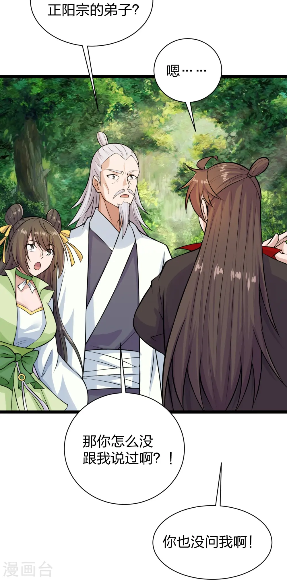 第237话 再临正阳宗！25