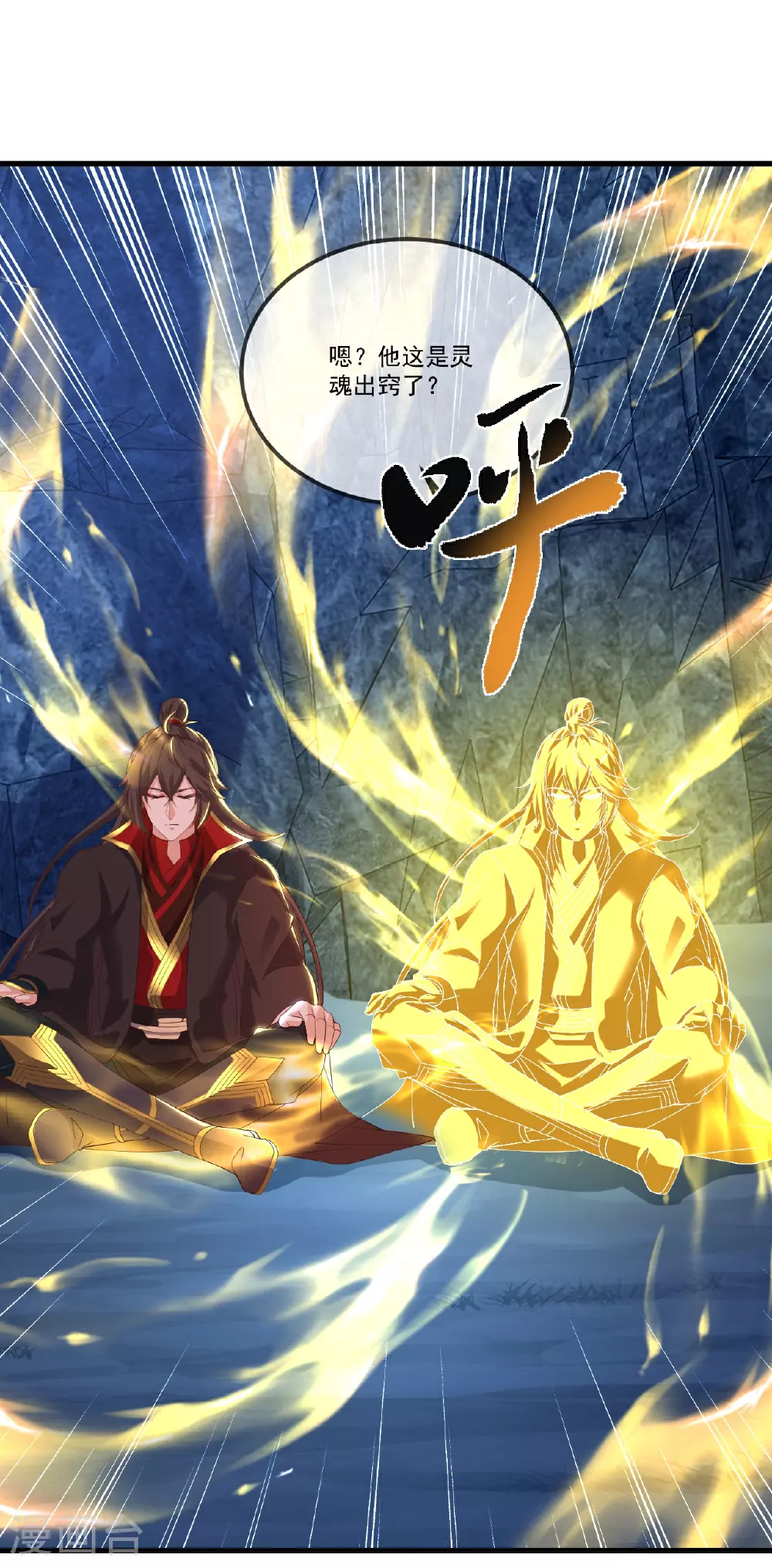 第518话 灵魂出窍4