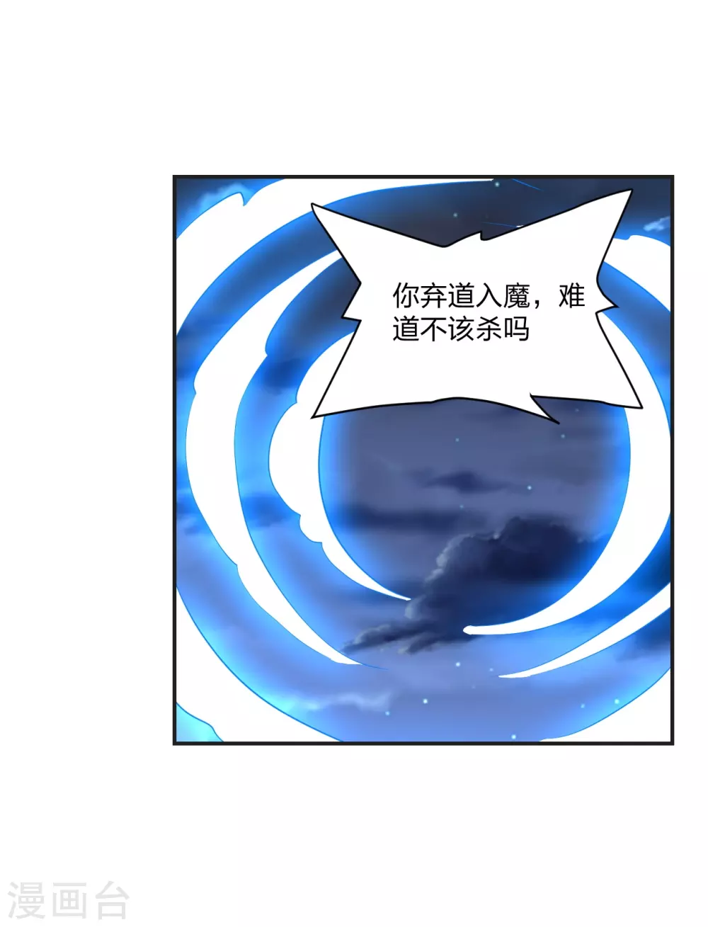 第321话 叶辰殒命！10