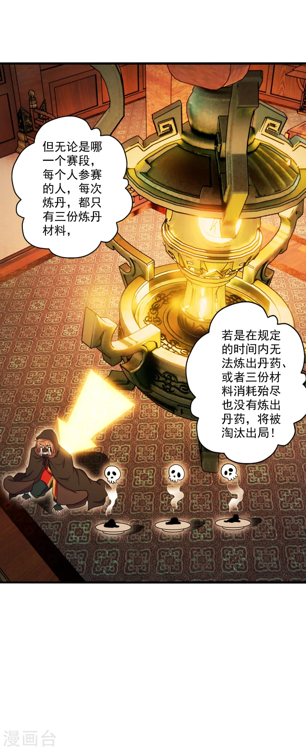 第288话 斗丹大会规则23