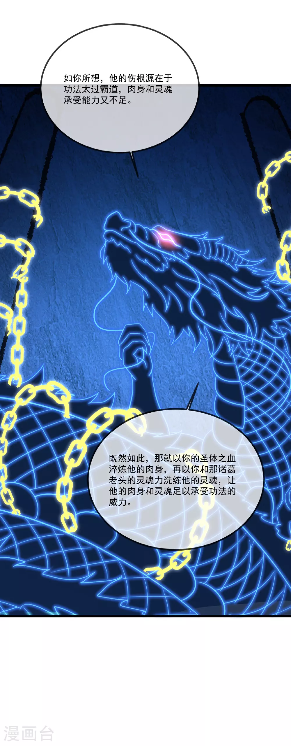 第501话 格格不入12