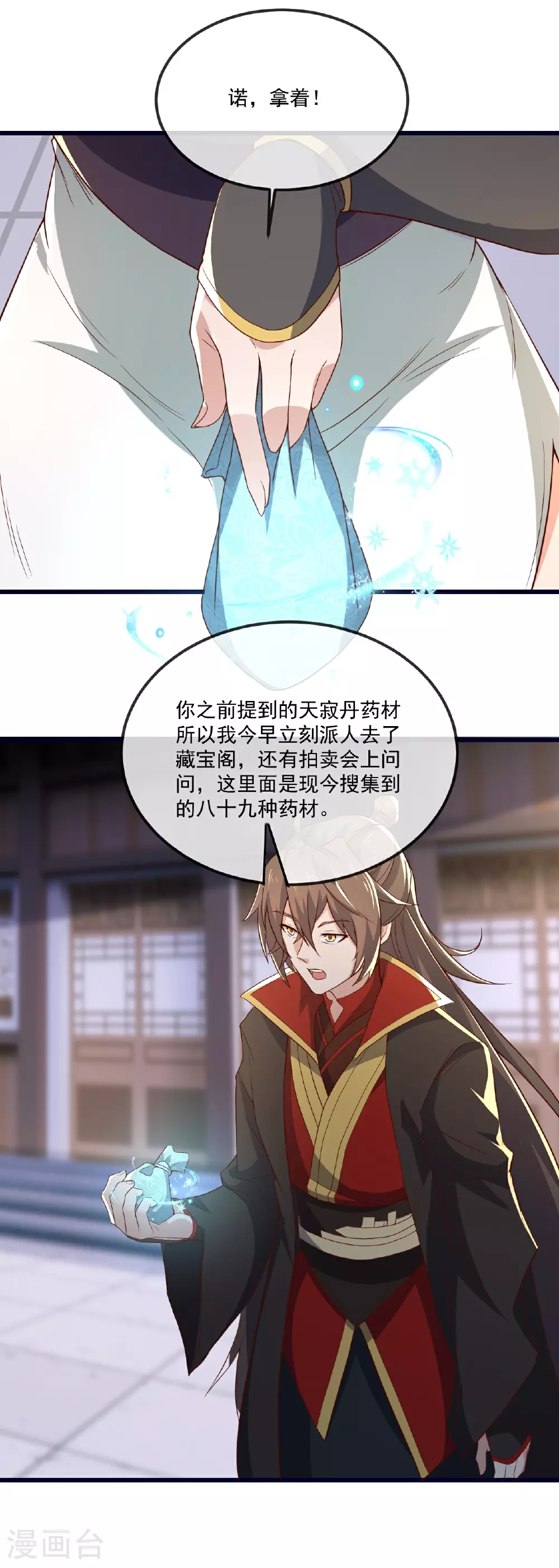 第497话 丹城联盟41