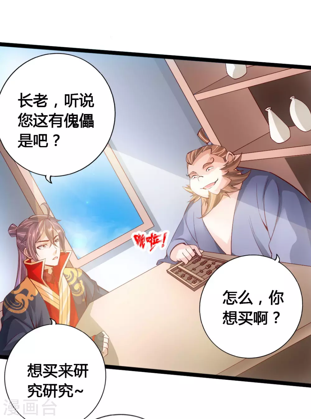 第80话 挑挑货3