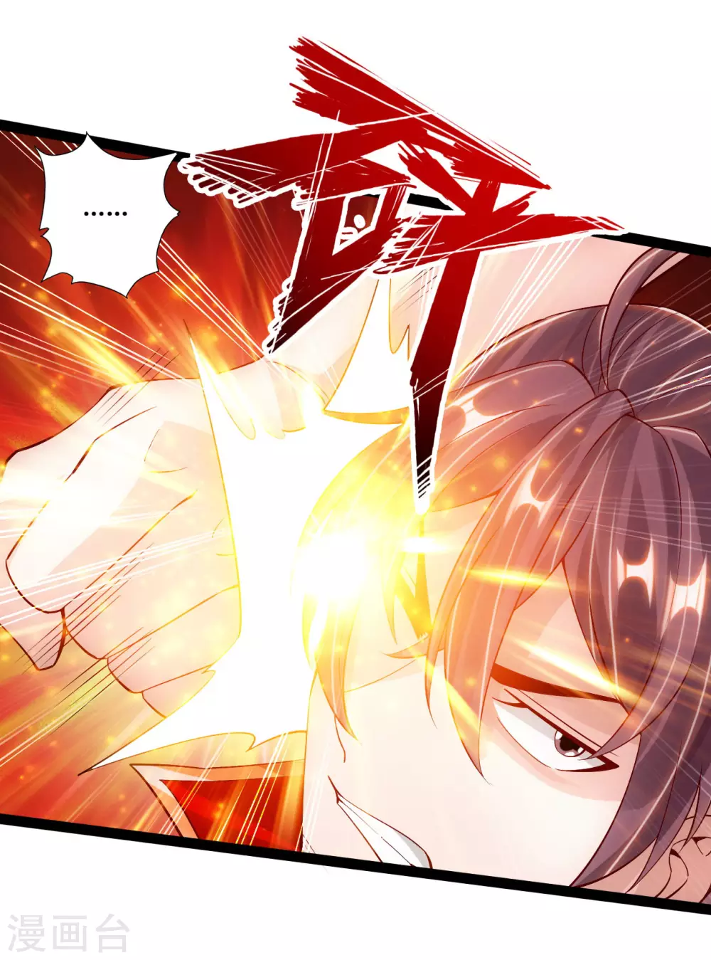 第97话 死磕江昊8