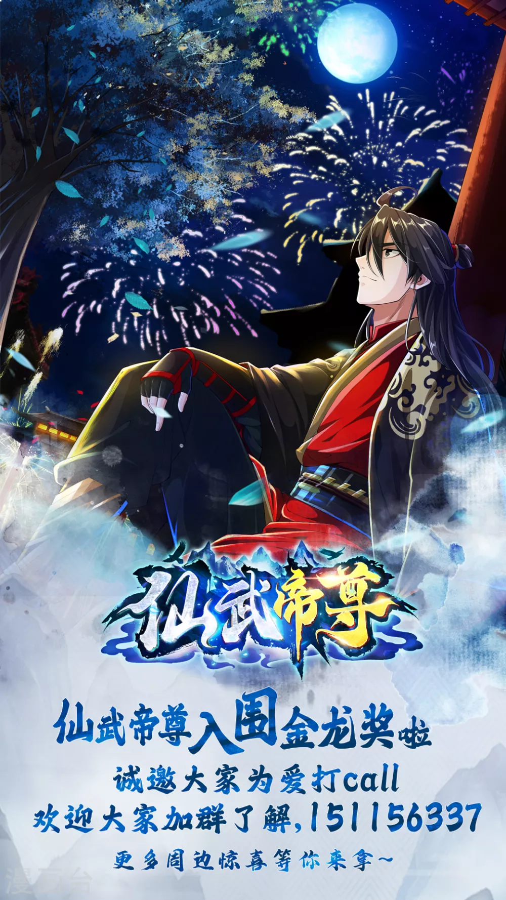第75话 外门十大弟子！46