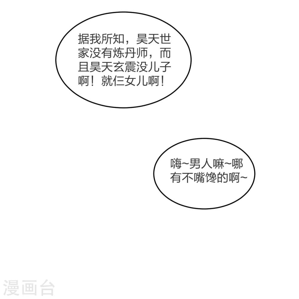 第297话 他叫昊天尘夜56