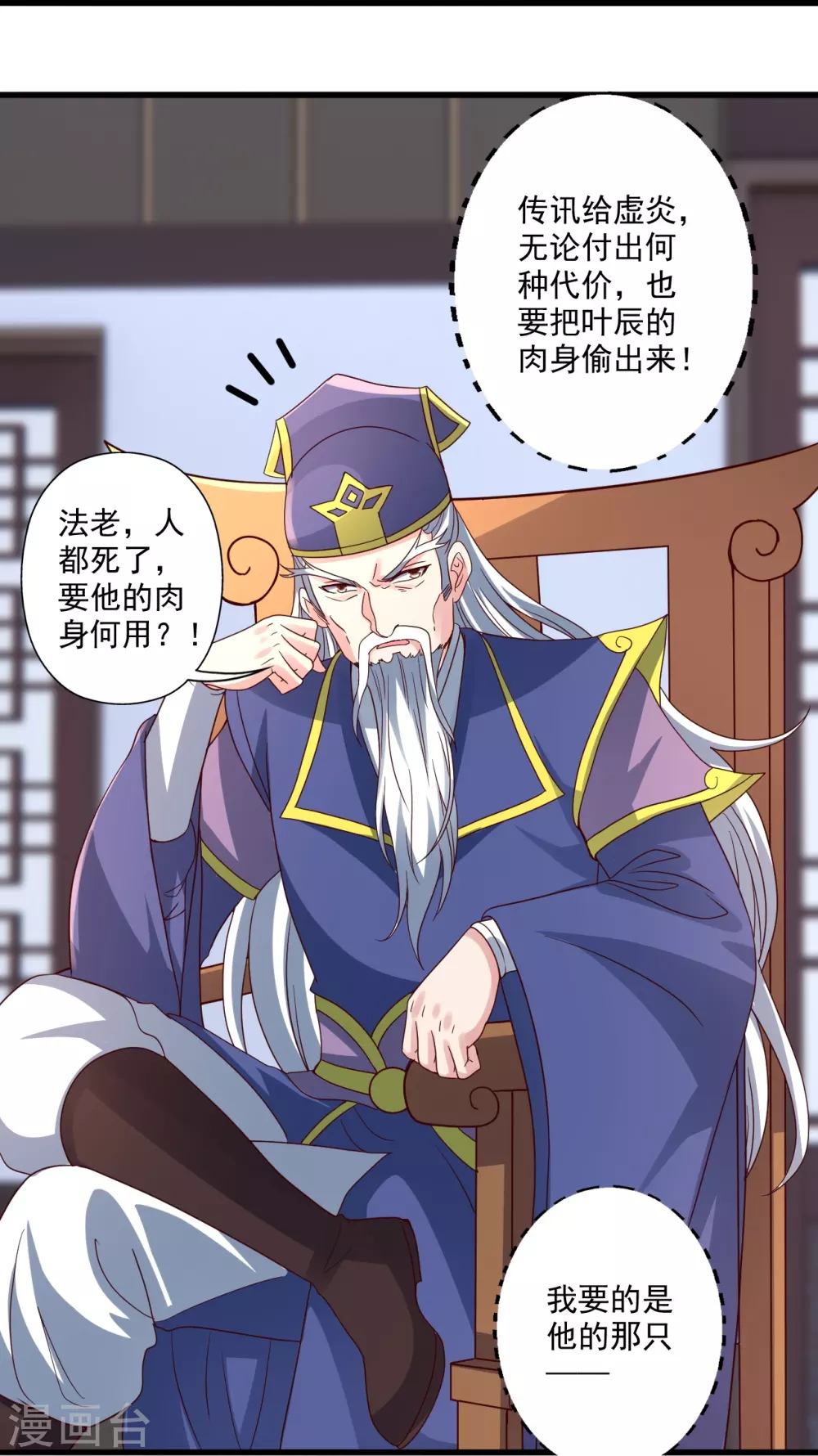 第322话 仙轮禁忌！37