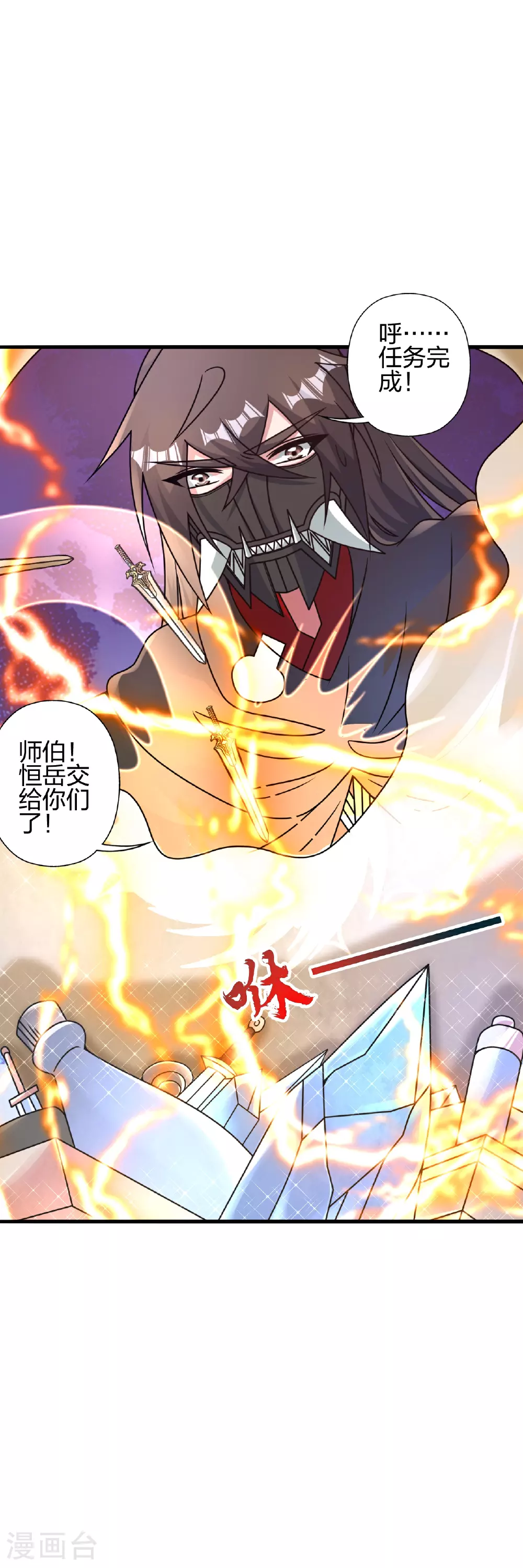 第461话 掌控恒岳！3