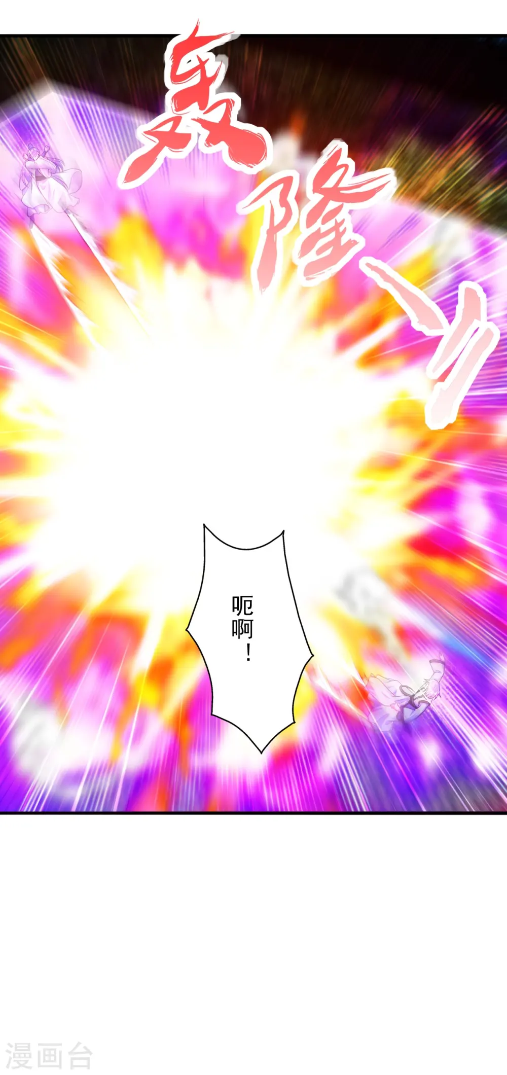 第248话 禁术天祭！1
