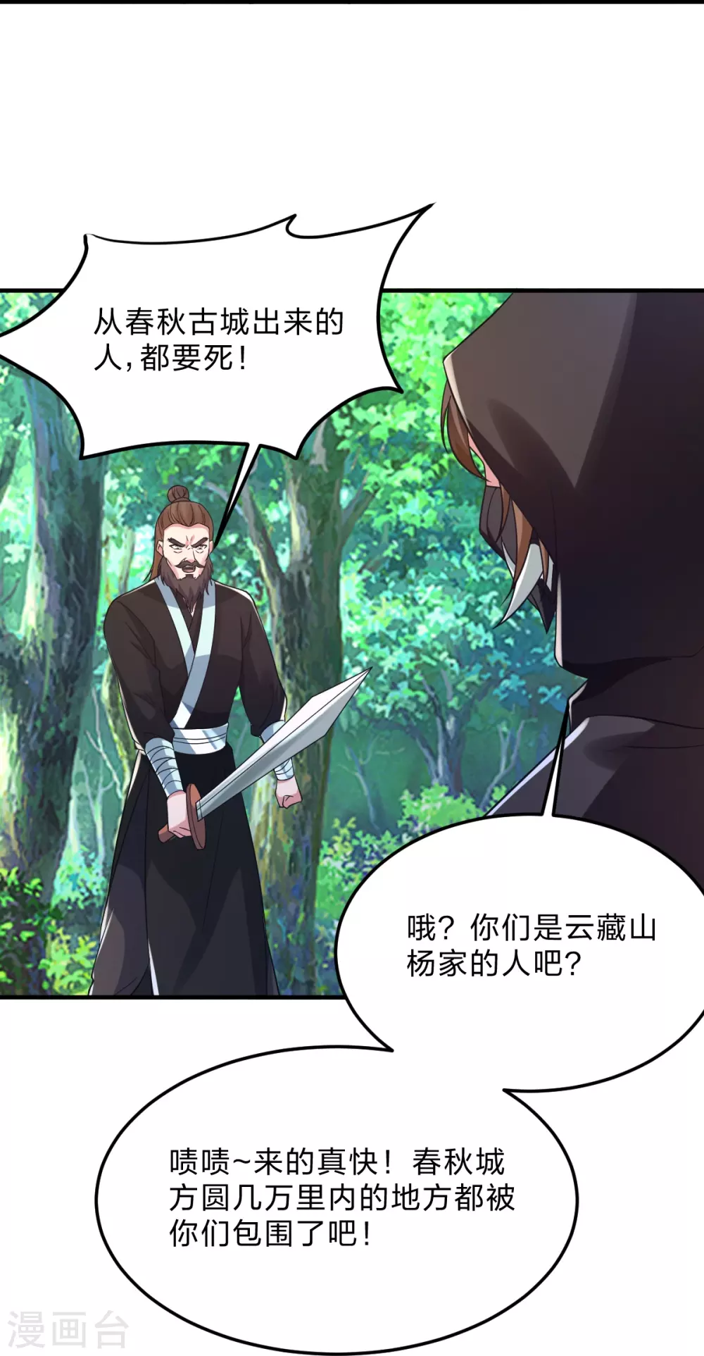 第360话 城外围杀！71