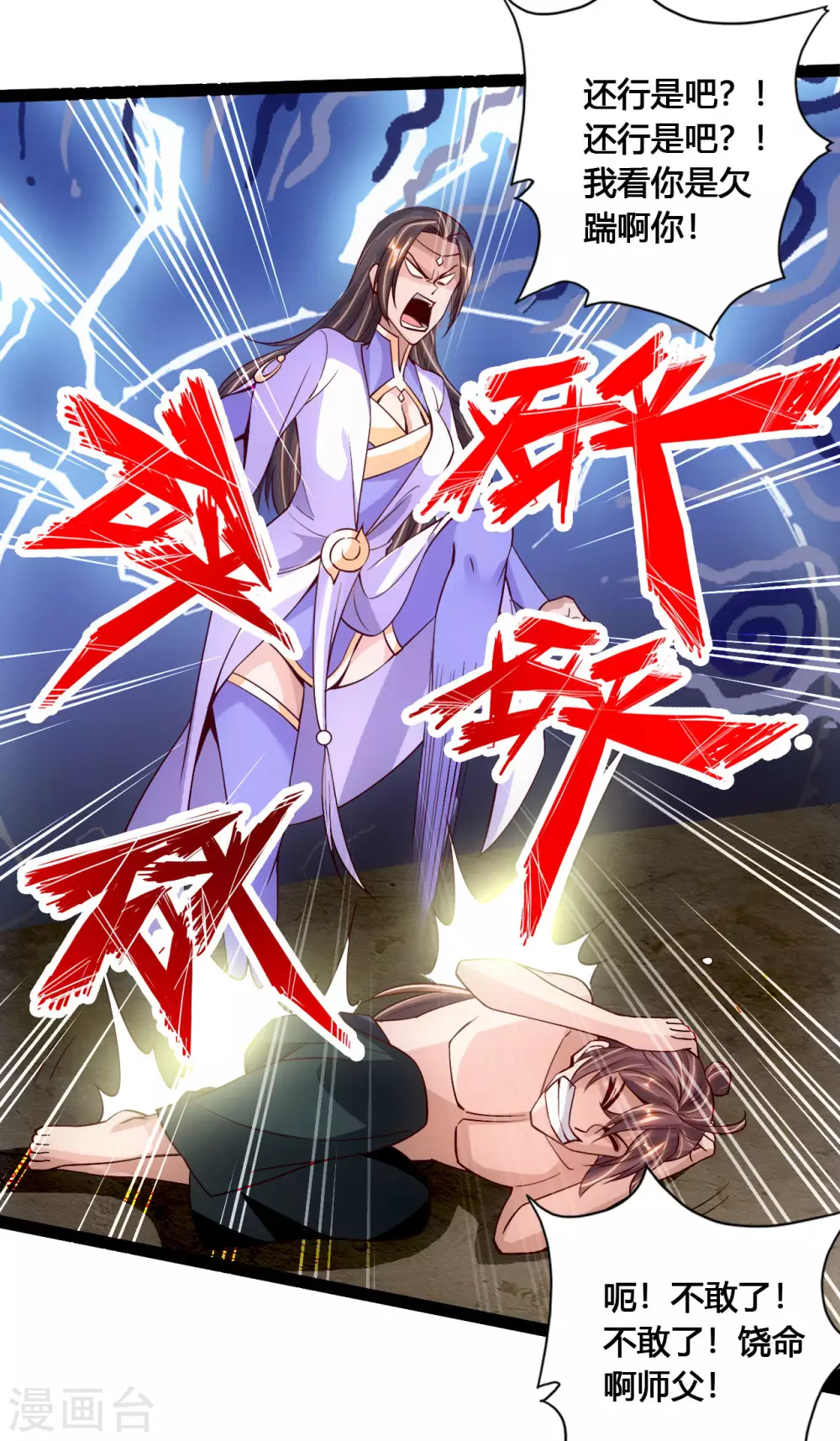 第111话 叶辰被“虐”！10