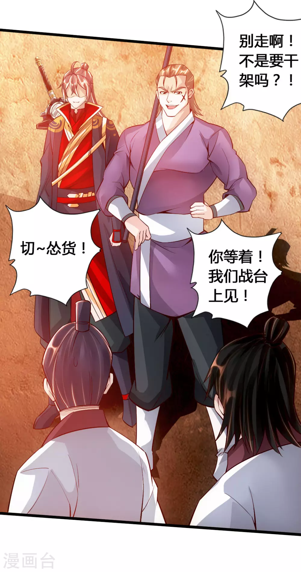 第77话 外门天骄35