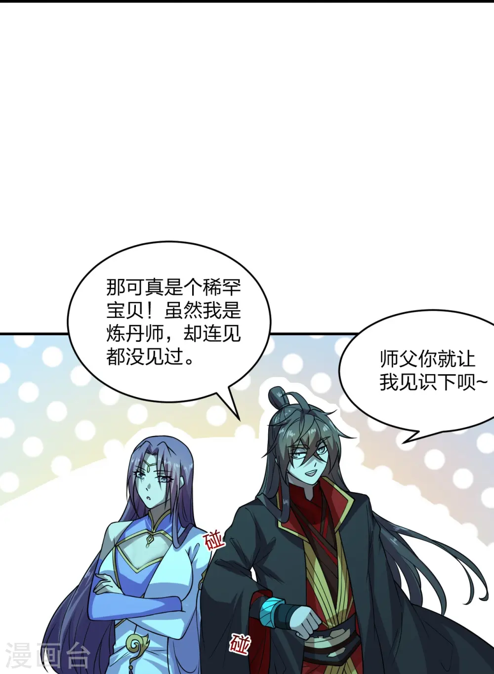 第198话 天地之力？32