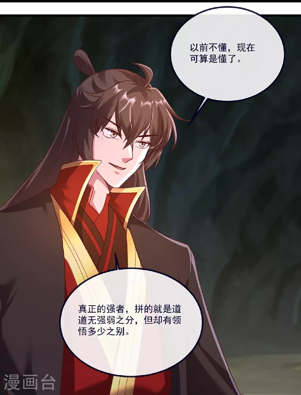 第505话 混沌之道15
