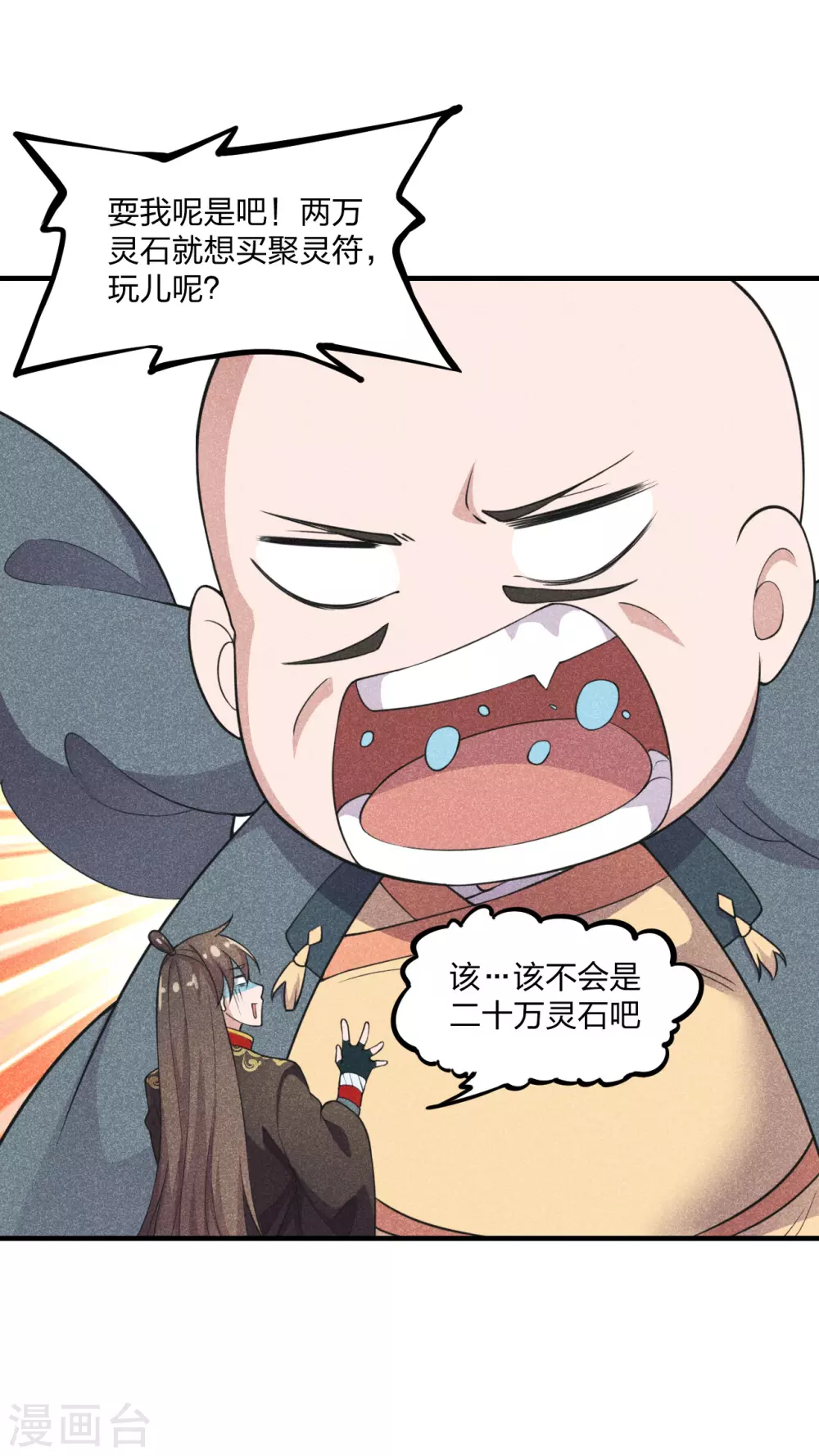 第163话 灵符忒贵了！22